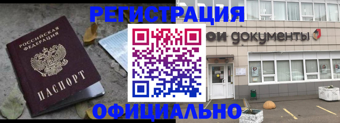 прописка для работы в Камне-на-Оби