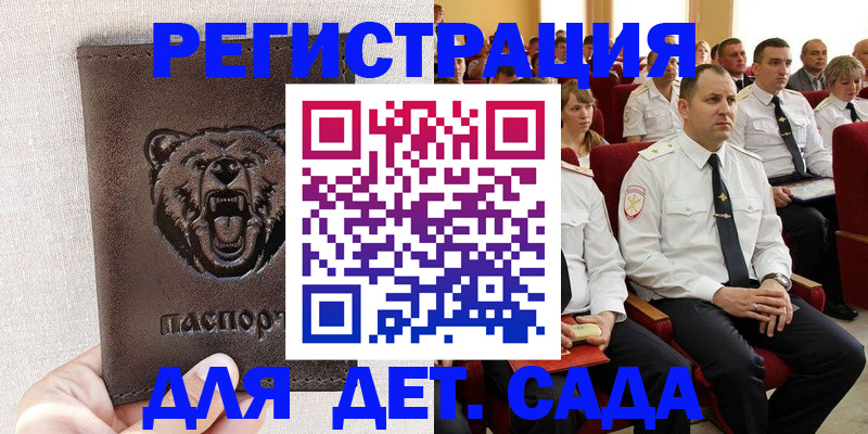 временная прописка в Камне-на-Оби