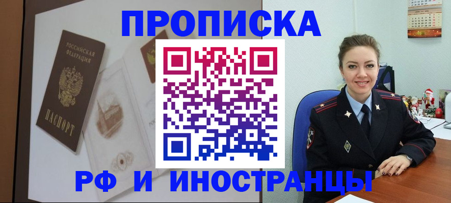 прописка регистрация в Камне-на-Оби