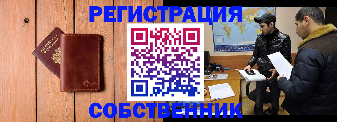 временная регистрация купить в Камне-на-Оби