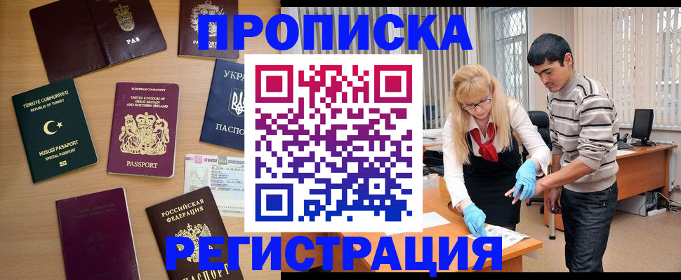 купить прописку в Камне-на-Оби